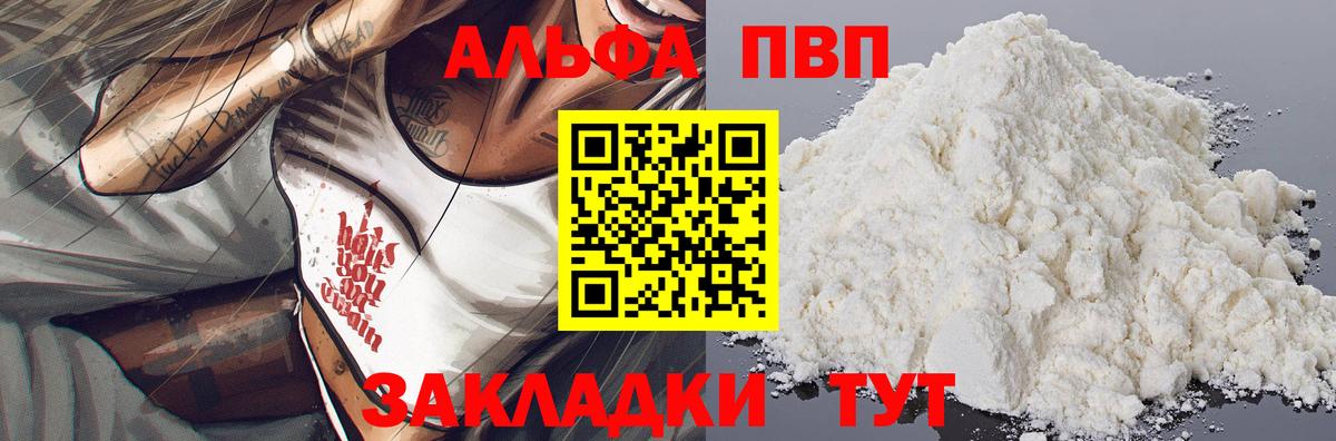 A PVP Соль  А ПВП крисы CK  Alpha PVP  Вход с VPN  Сыктывкар  А ПВП VHQ 