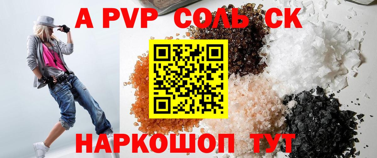APVP кристаллы Сыктывкар