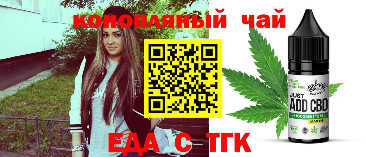 Еда ТГК марихуана  Вход с VPN  Сыктывкар 