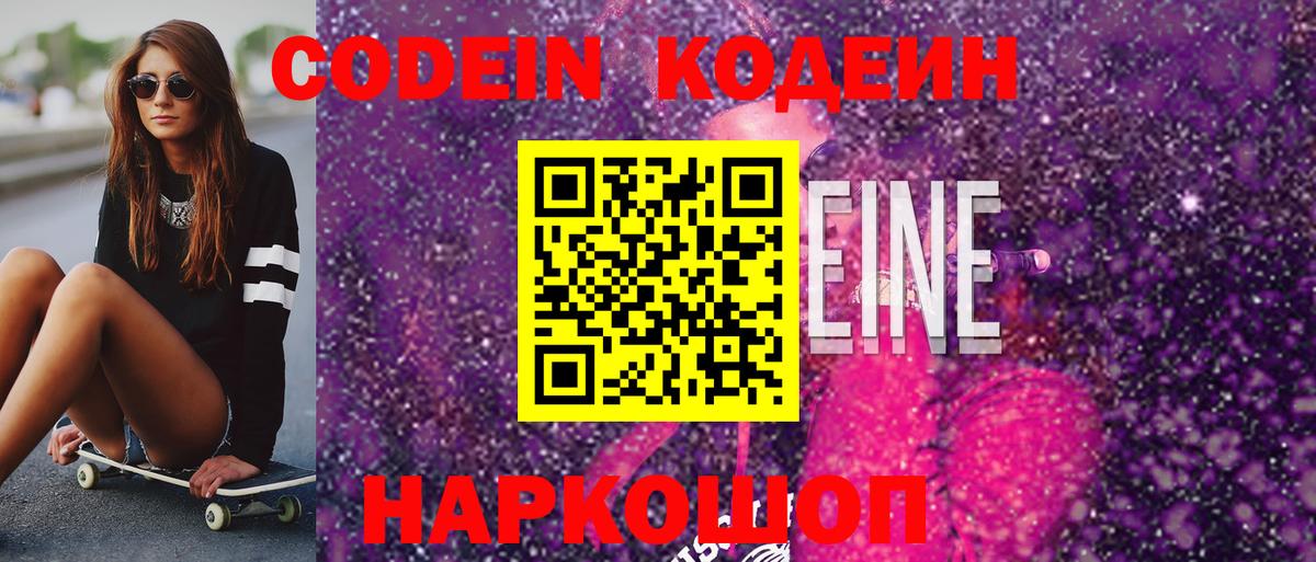 Кодеиновый сироп Lean Purple Drank  Вход с VPN  Кодеиновый сироп Lean напиток Lean (лин)  Сыктывкар 