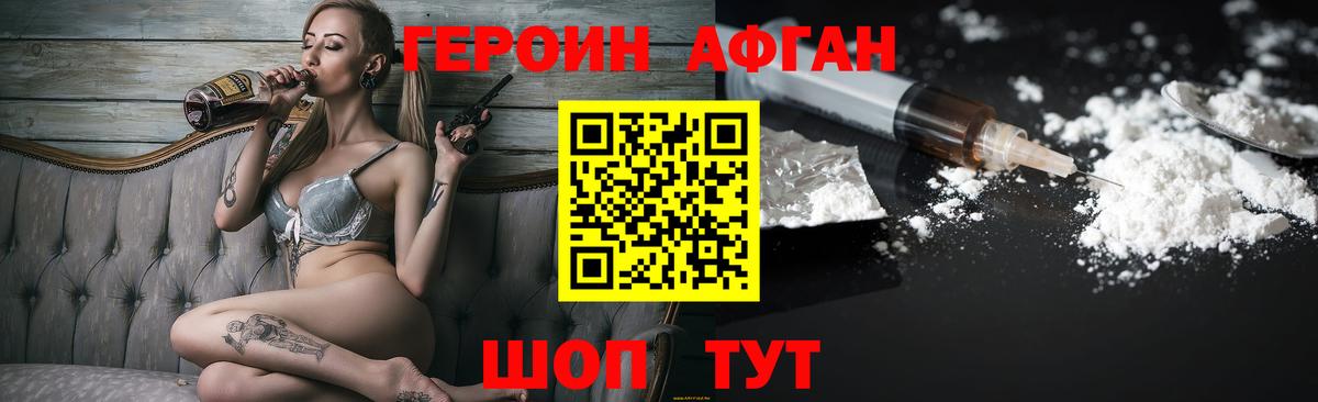 Героин Афган Сыктывкар
